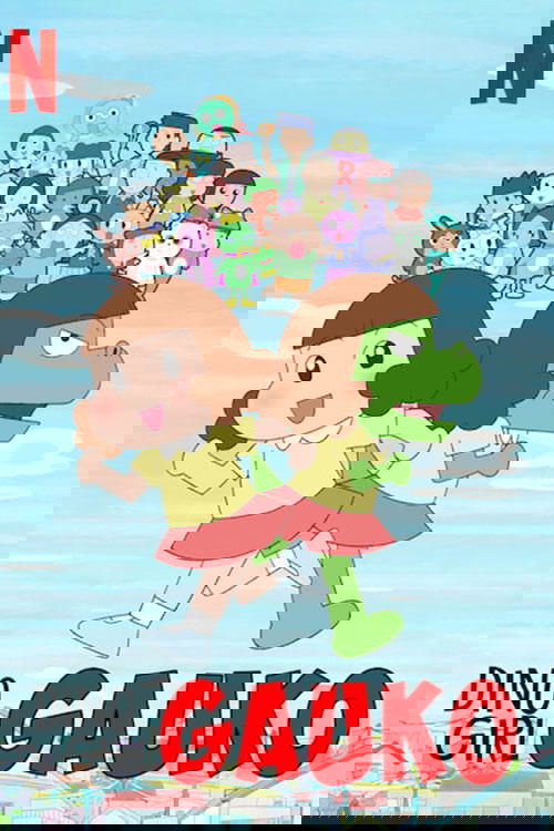 恐竜少女ガウ子